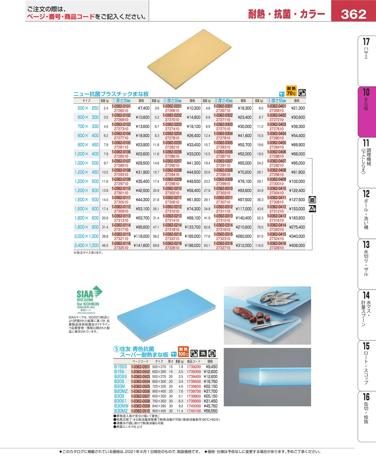 EBM業務用厨房用品カタログvol.21・ページ番号362・砥石・庖丁差し