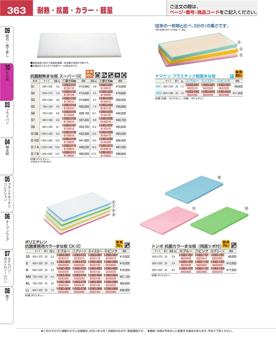 砥石・庖丁差し ページ363