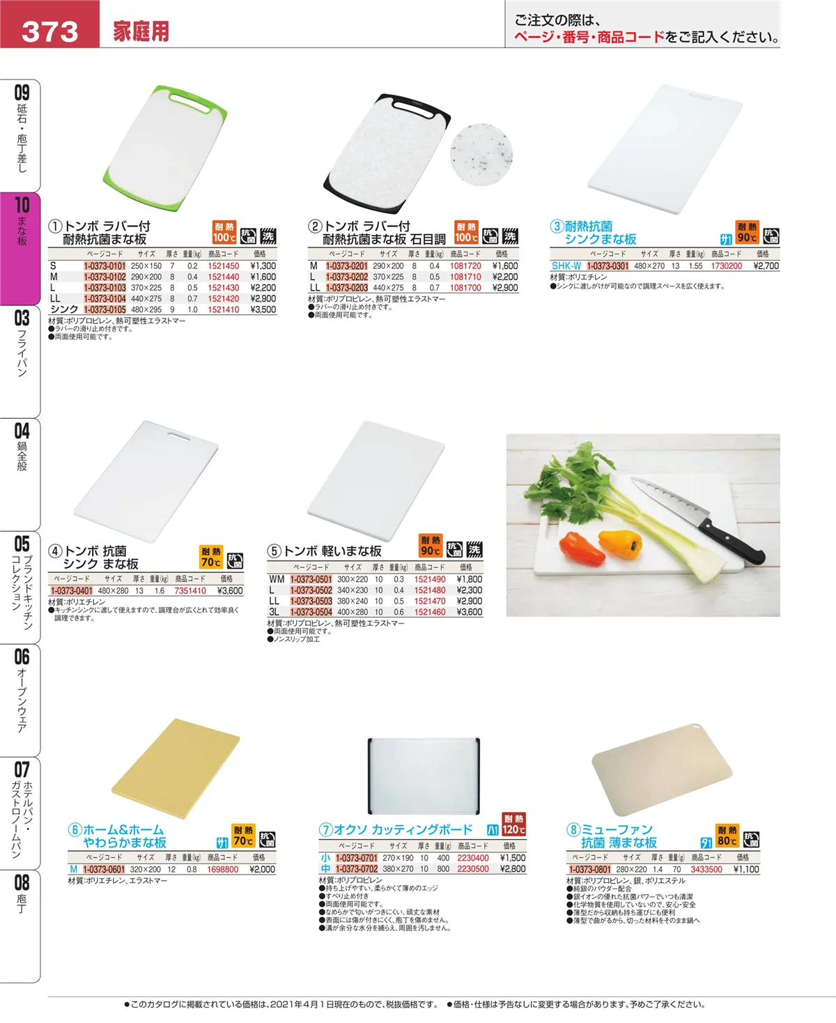 EBM業務用厨房用品カタログvol.21・ページ番号373・砥石・庖丁差し