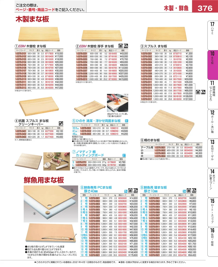 砥石・庖丁差し ページ376