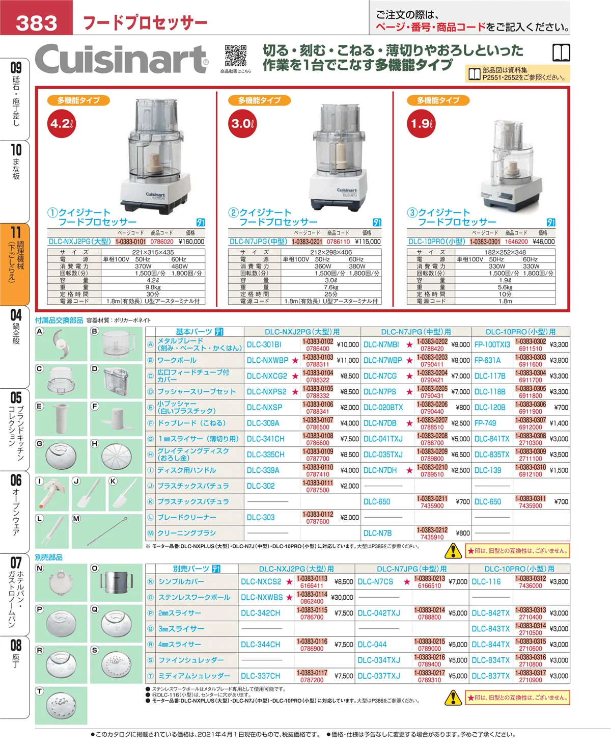 EBM業務用厨房用品カタログvol.21・ページ番号383・まな板