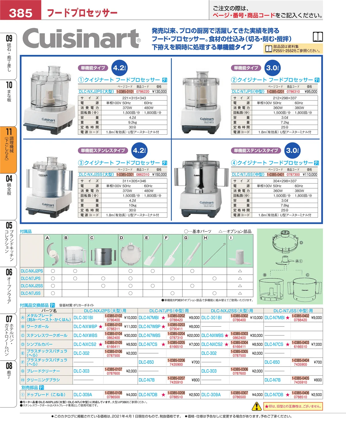 EBM業務用厨房用品カタログvol.21・ページ番号385・まな板