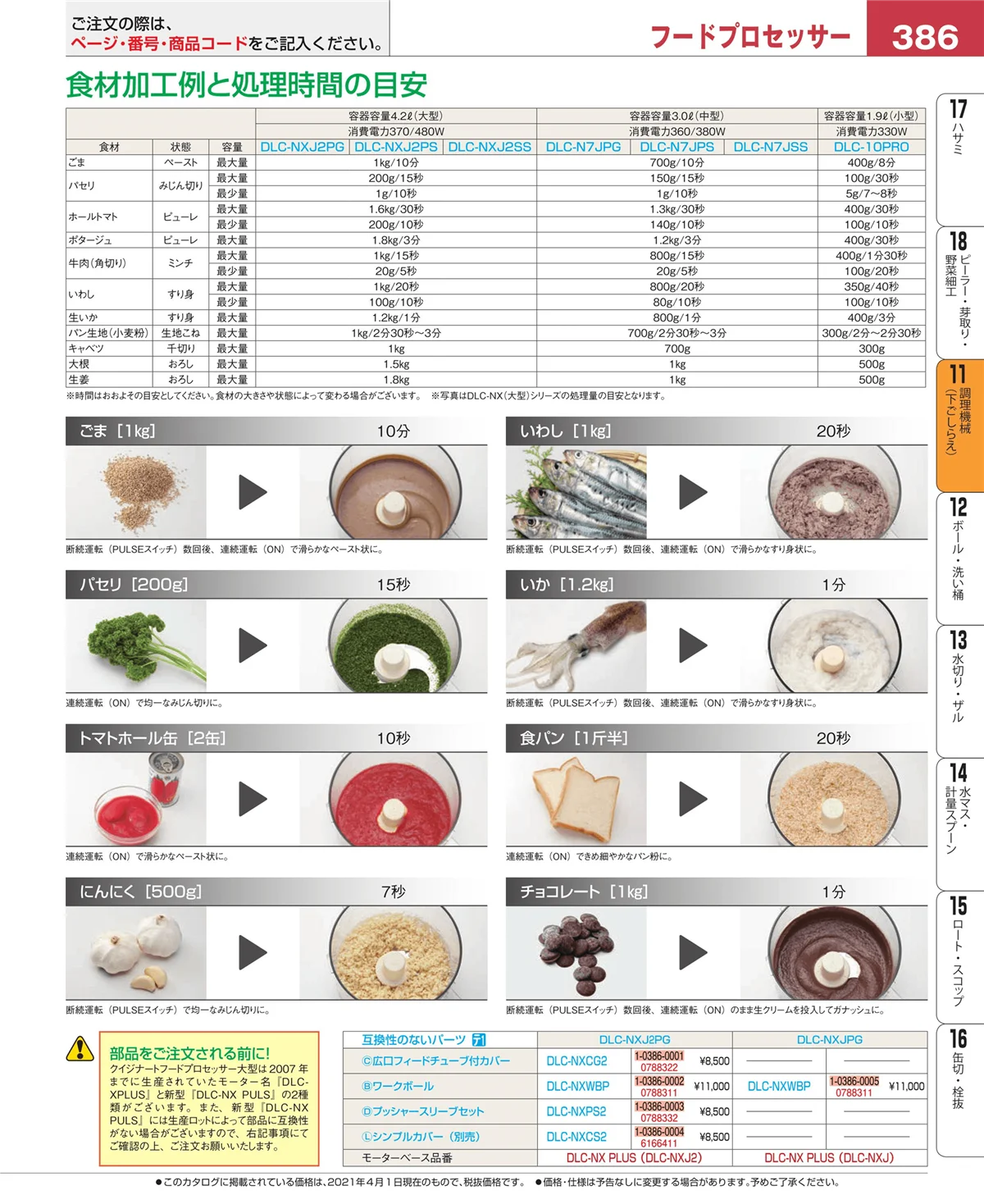 EBM業務用厨房用品カタログvol.21・ページ番号386・まな板