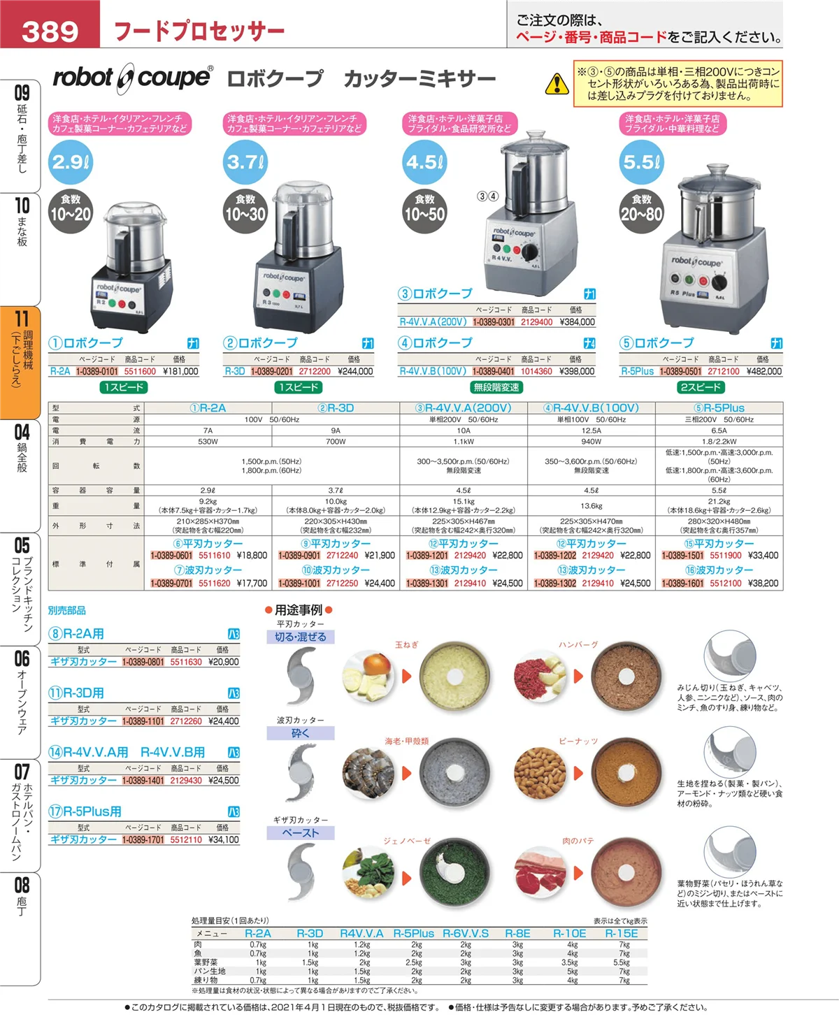 EBM業務用厨房用品カタログvol.21・ページ番号389・まな板