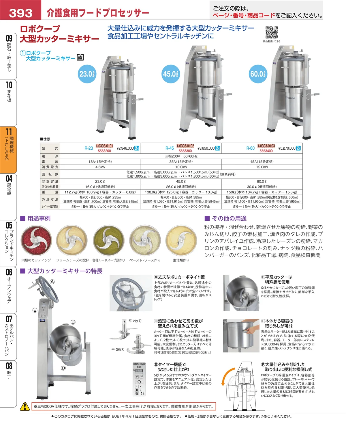EBM業務用厨房用品カタログvol.21・ページ番号393・まな板