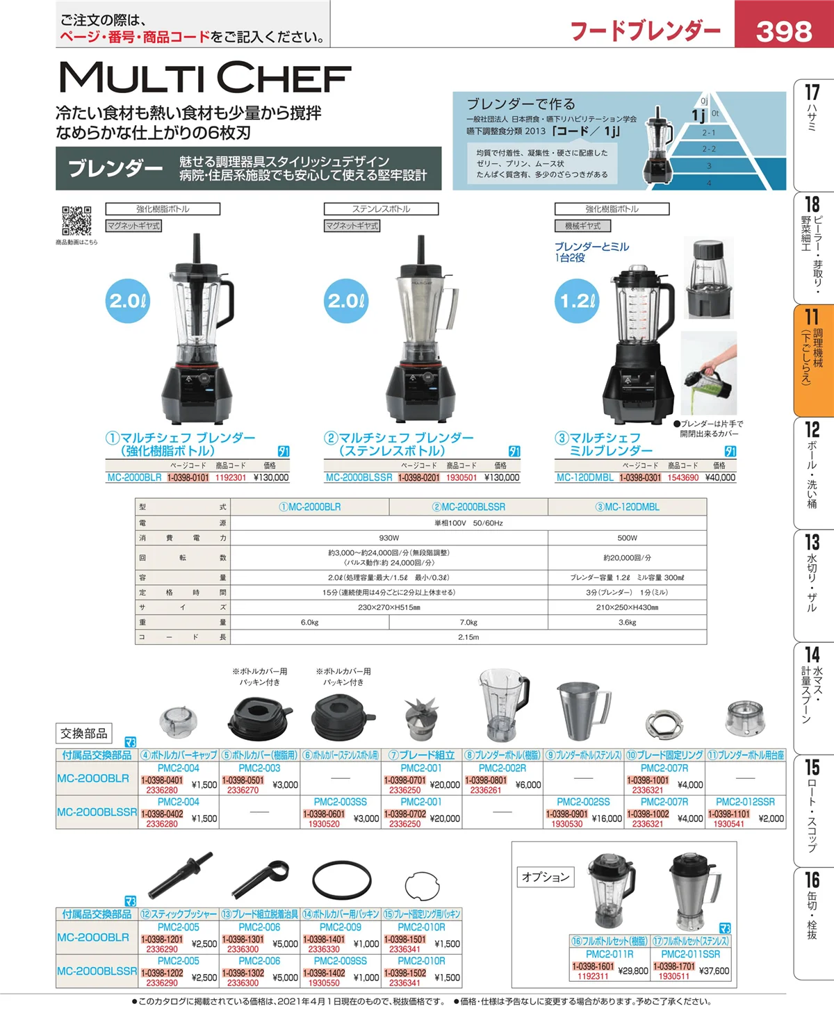 EBM業務用厨房用品カタログvol.21・ページ番号398・まな板