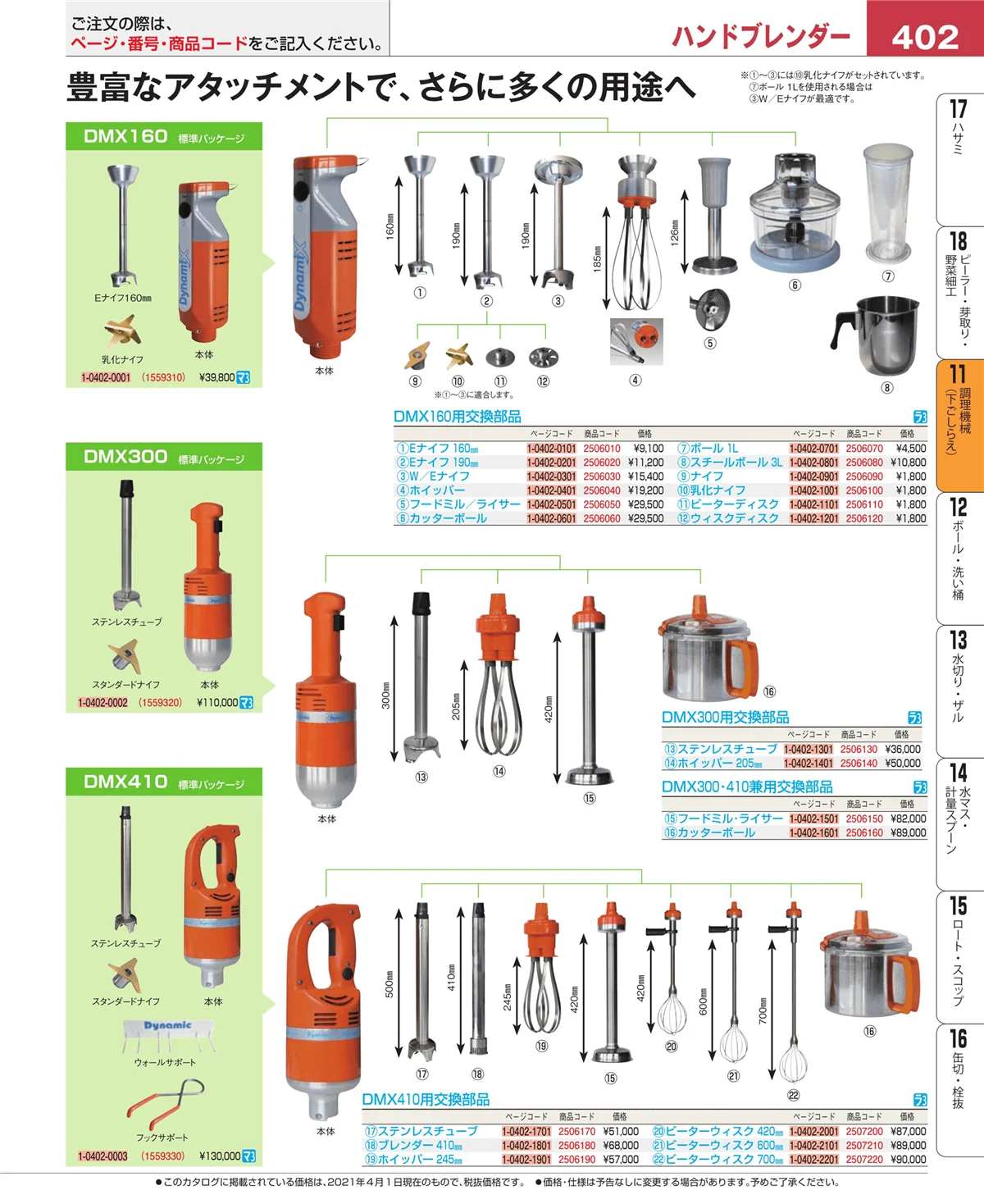 EBM業務用厨房用品カタログvol.21・ページ番号402・まな板