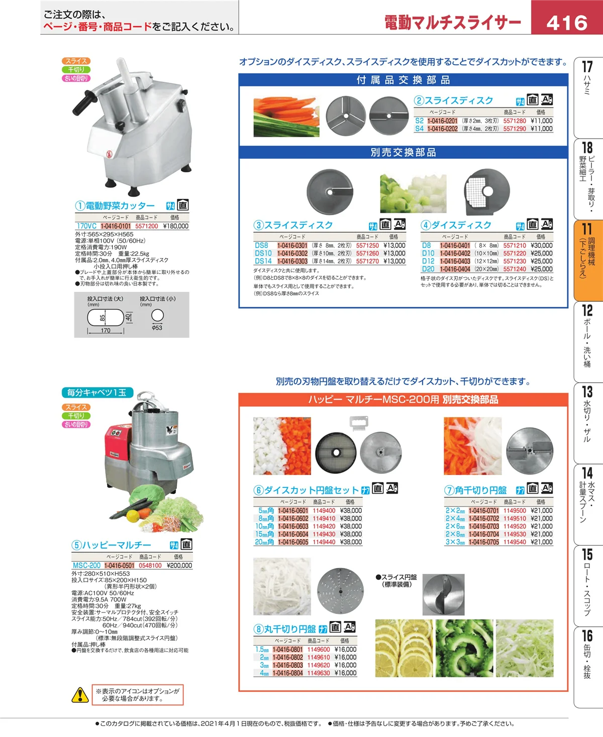 EBM業務用厨房用品カタログvol.21・ページ番号416・まな板