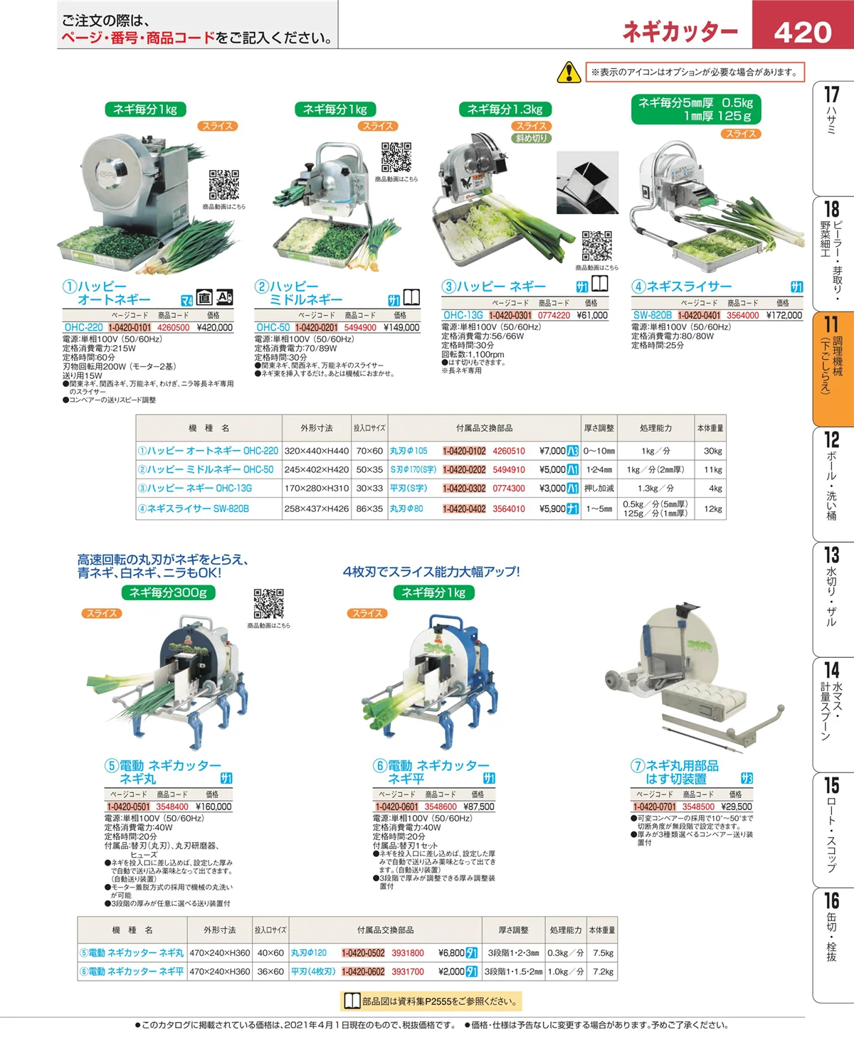 EBM業務用厨房用品カタログvol.21・ページ番号420・まな板