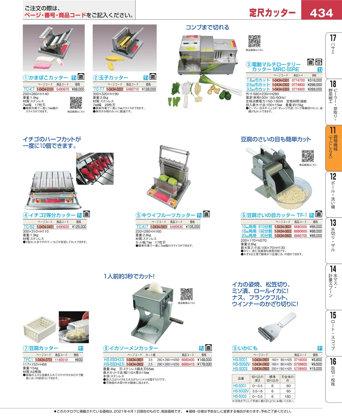 EBM業務用厨房用品カタログvol.21・ページ番号434・まな板