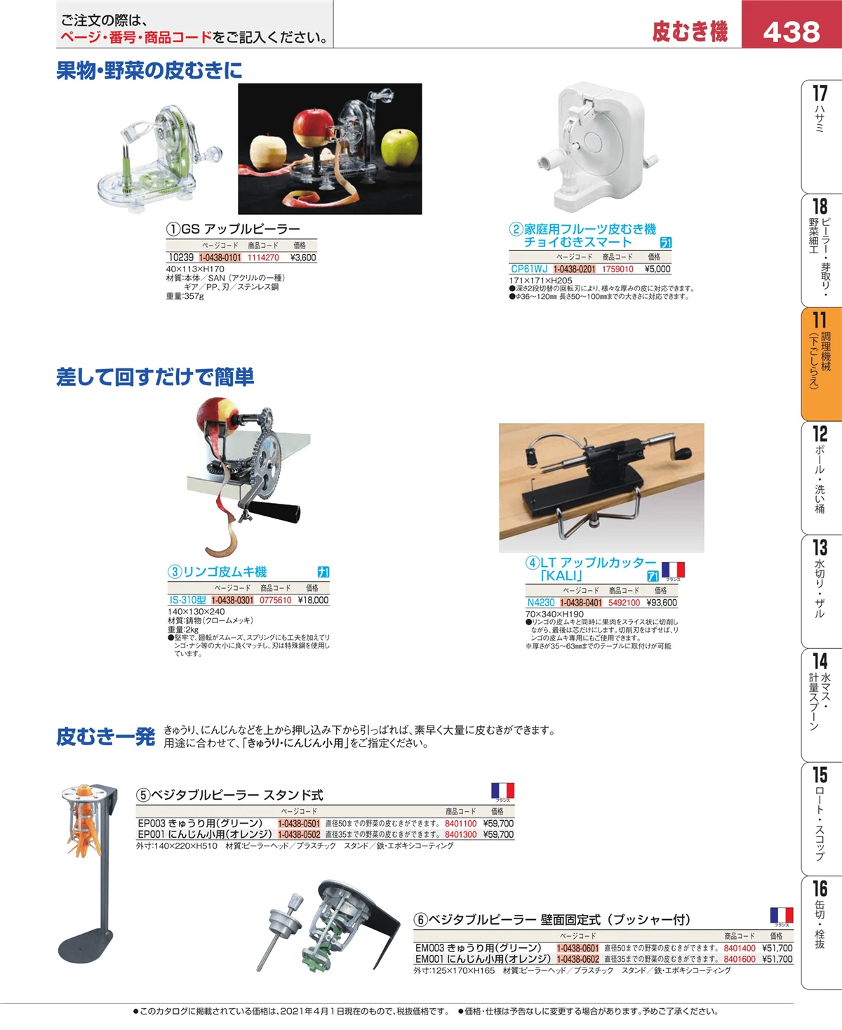 EBM業務用厨房用品カタログvol.21・ページ番号438・まな板