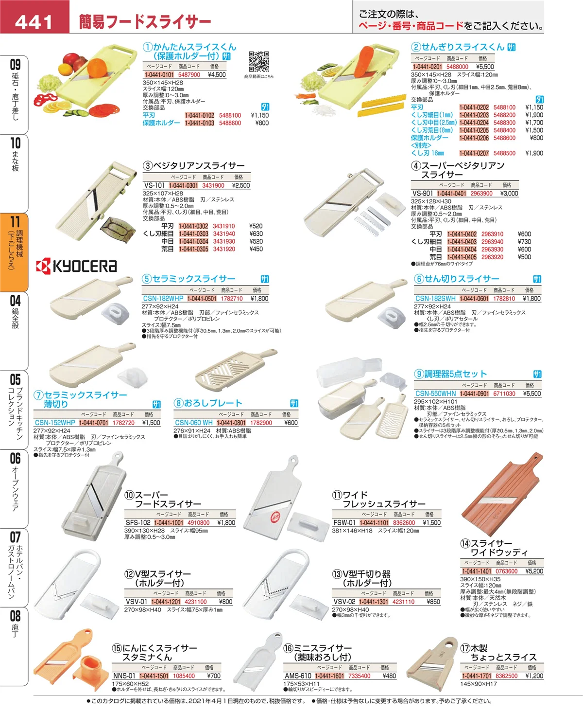 EBM業務用厨房用品カタログvol.21・ページ番号441・まな板