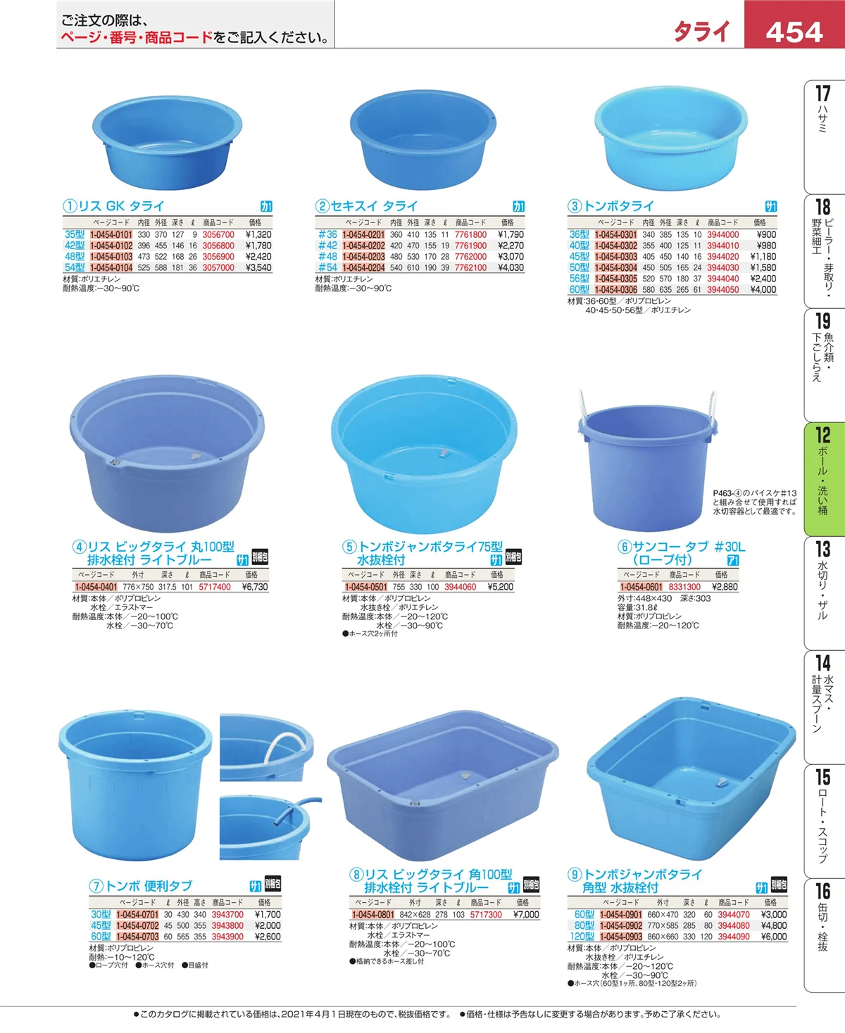 EBM業務用厨房用品カタログvol.21・ページ番号454・調理機械（下ごしらえ）