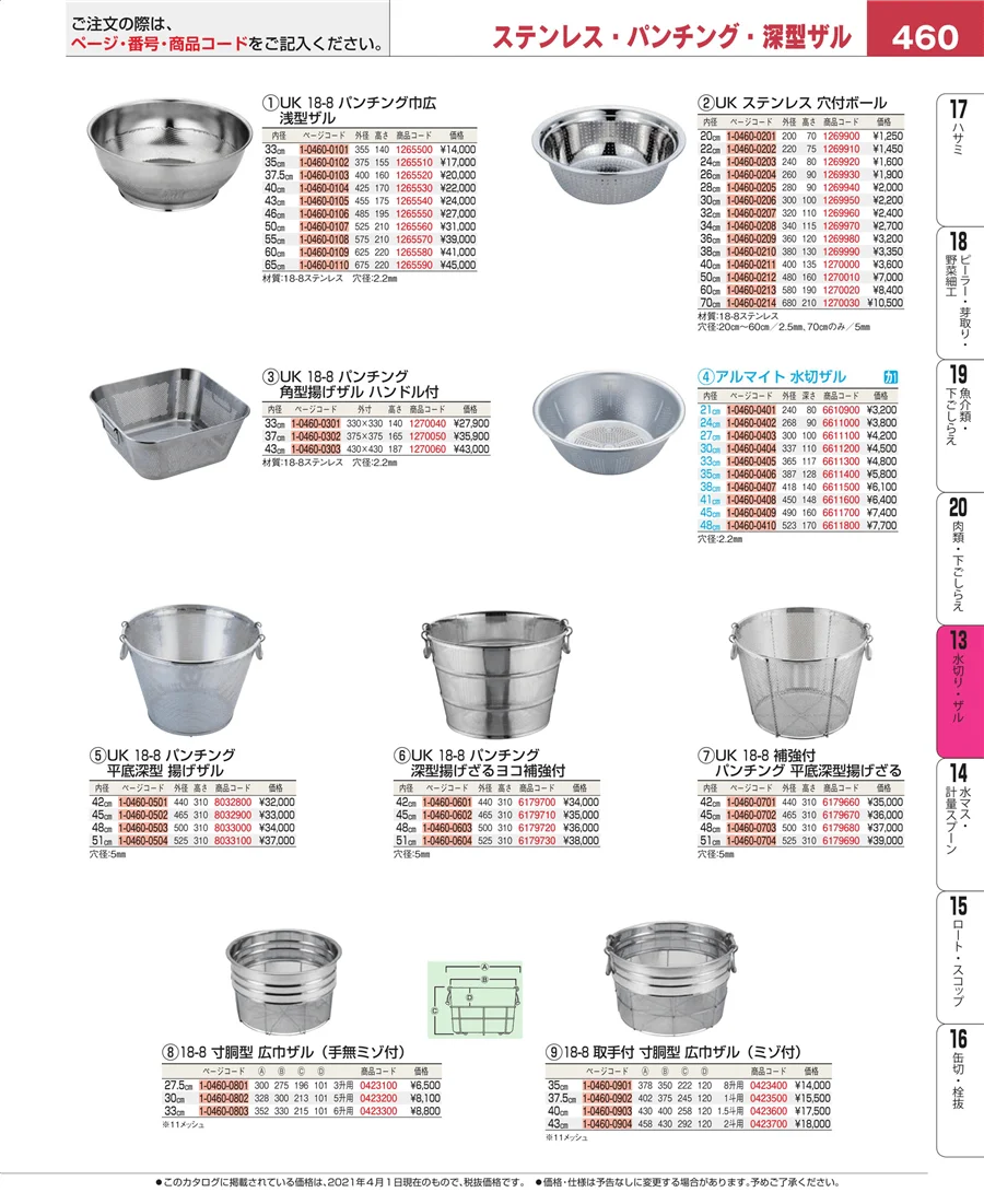 ボール・洗い桶 ページ460