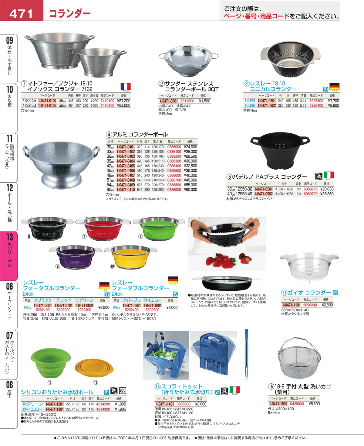 EBM業務用厨房用品カタログvol.21・ページ番号471・ボール・洗い桶