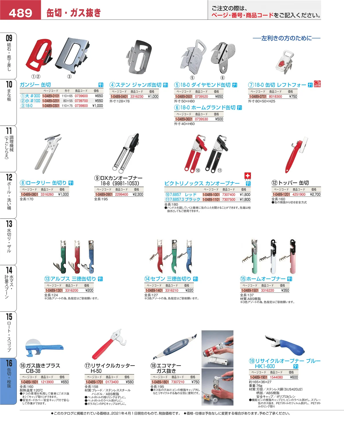 EBM業務用厨房用品カタログvol.21・ページ番号489・ロート・スコップ