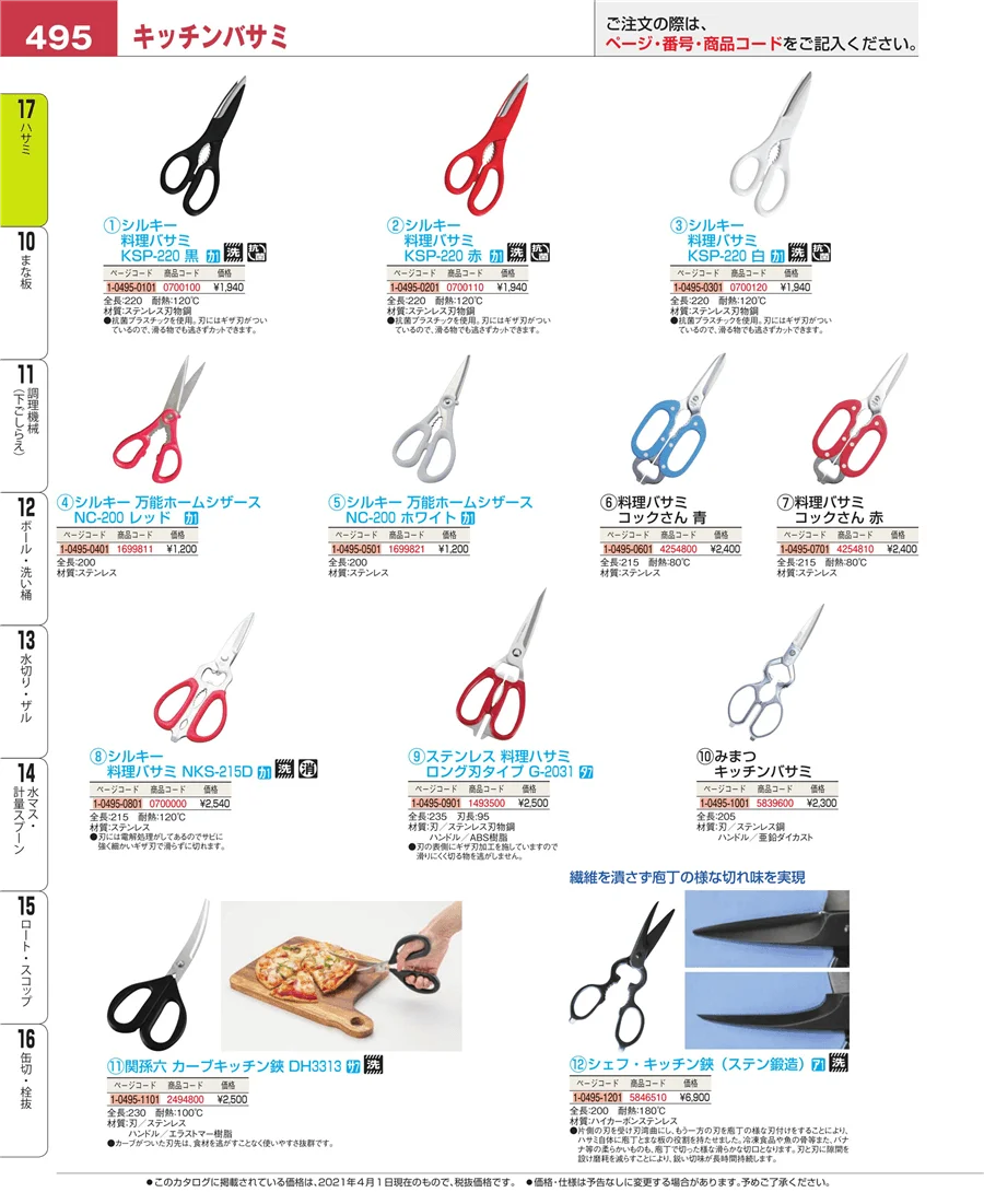 缶切・栓抜 ページ495
