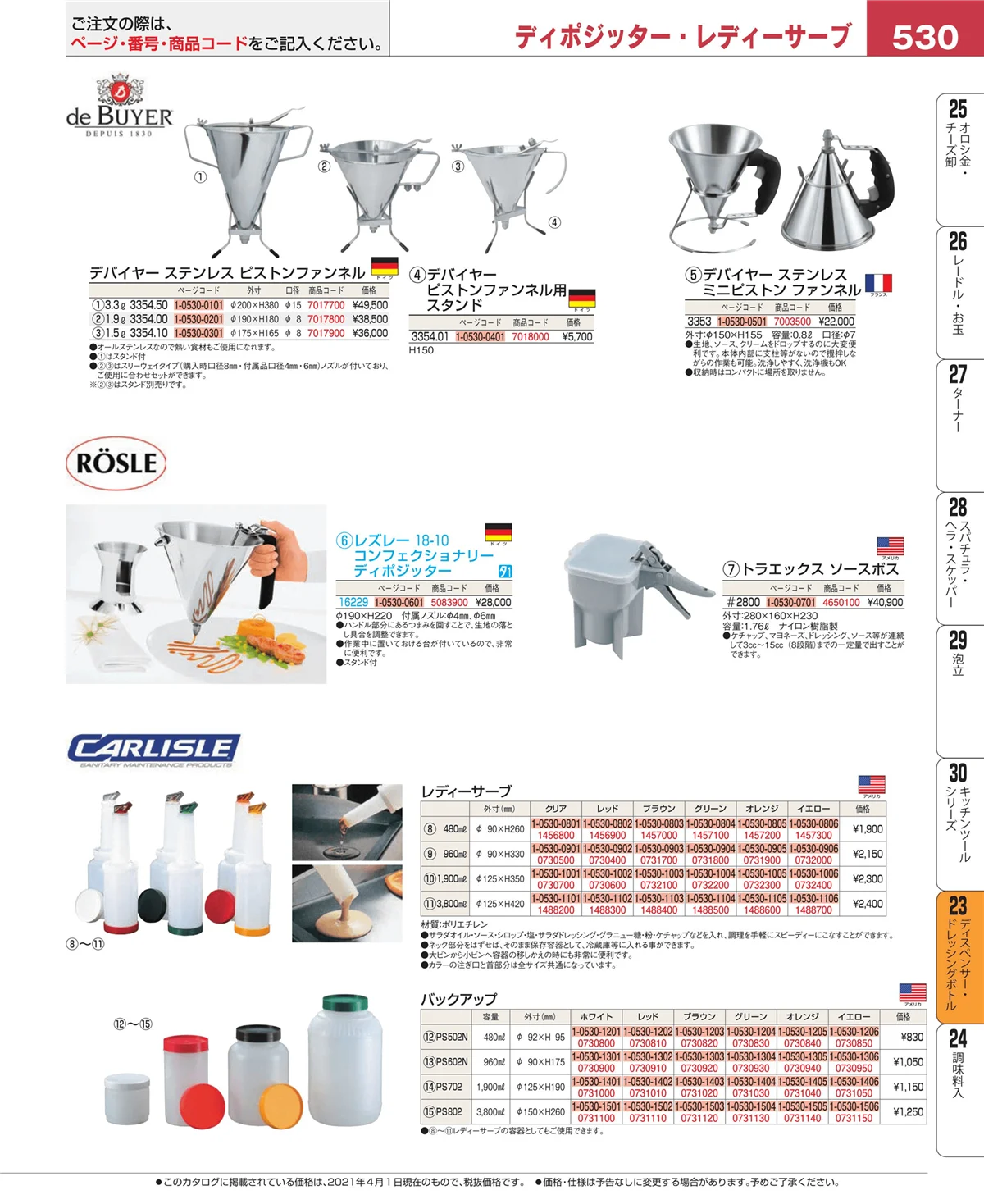 EBM業務用厨房用品カタログvol.21・ページ番号530・レモン絞り・ニンニク絞り