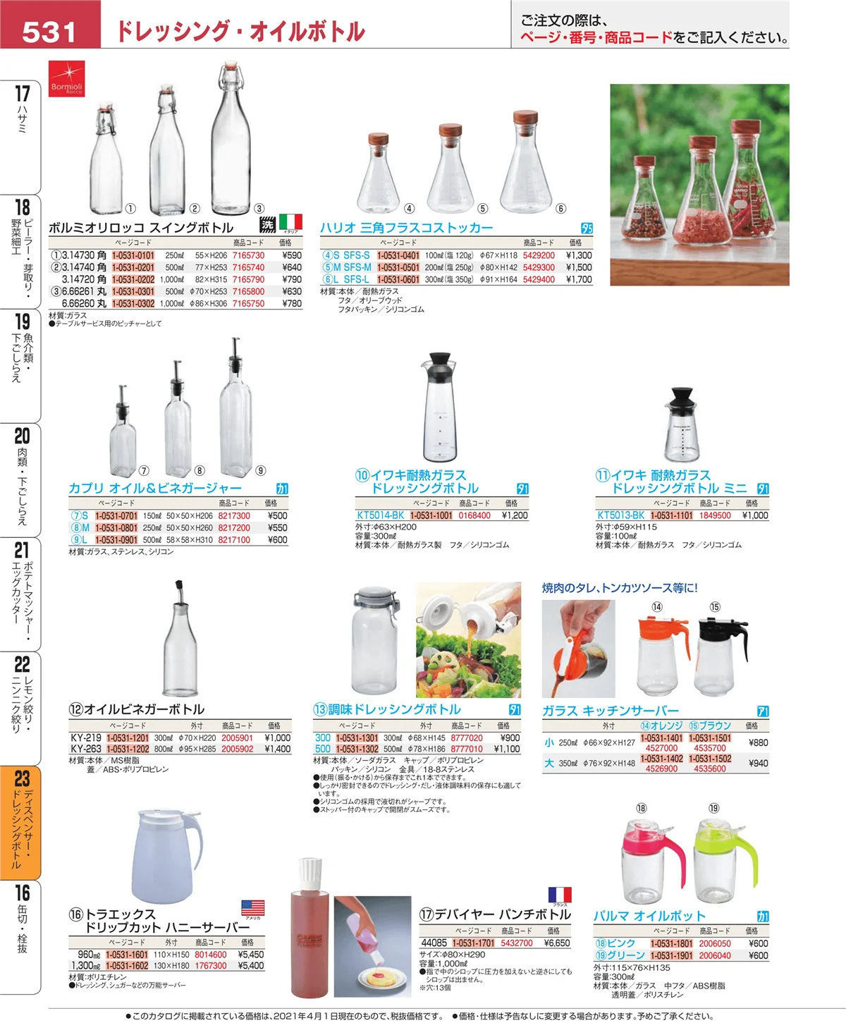 EBM業務用厨房用品カタログvol.21・ページ番号531・レモン絞り・ニンニク絞り