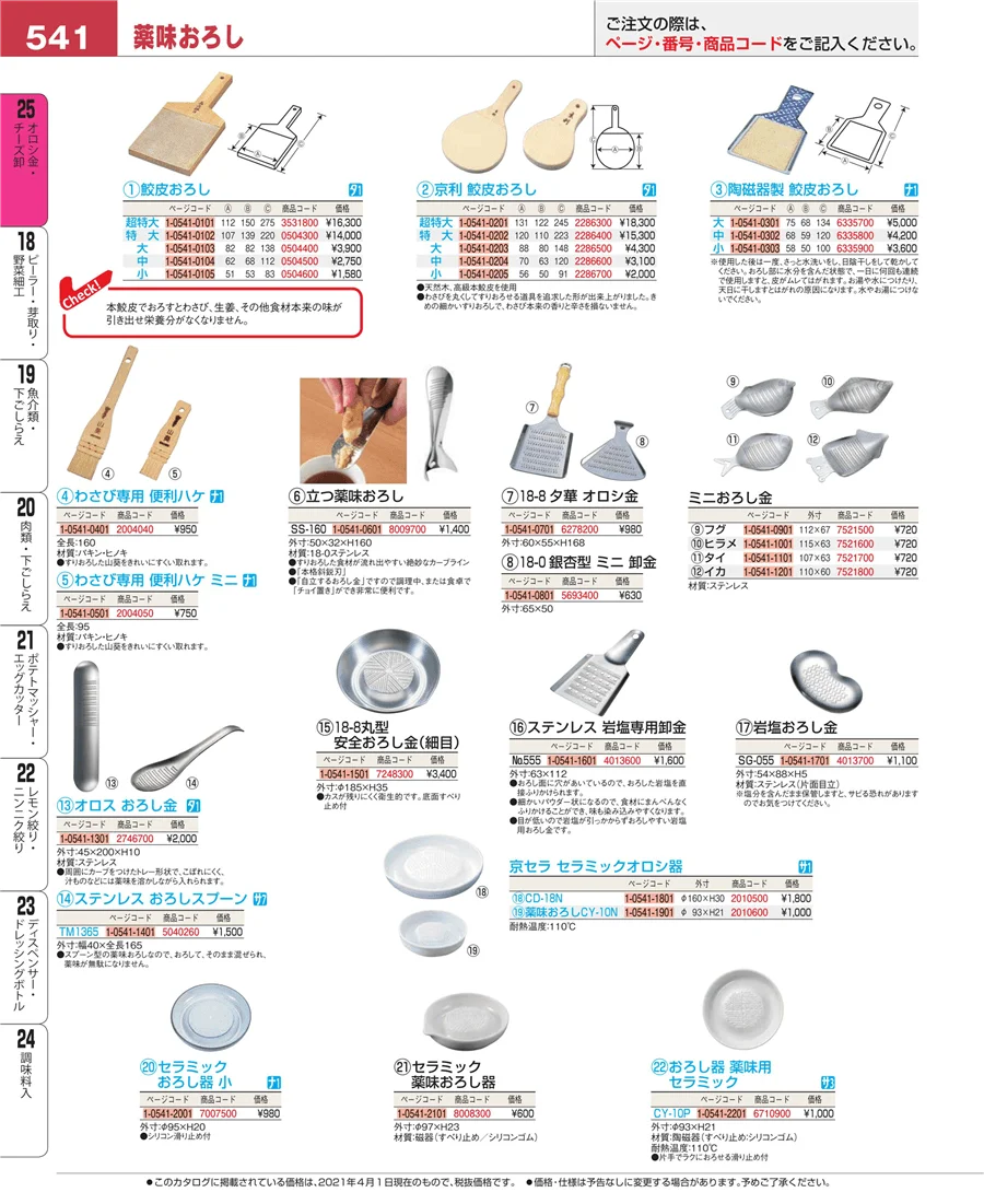 調味料入 ページ541