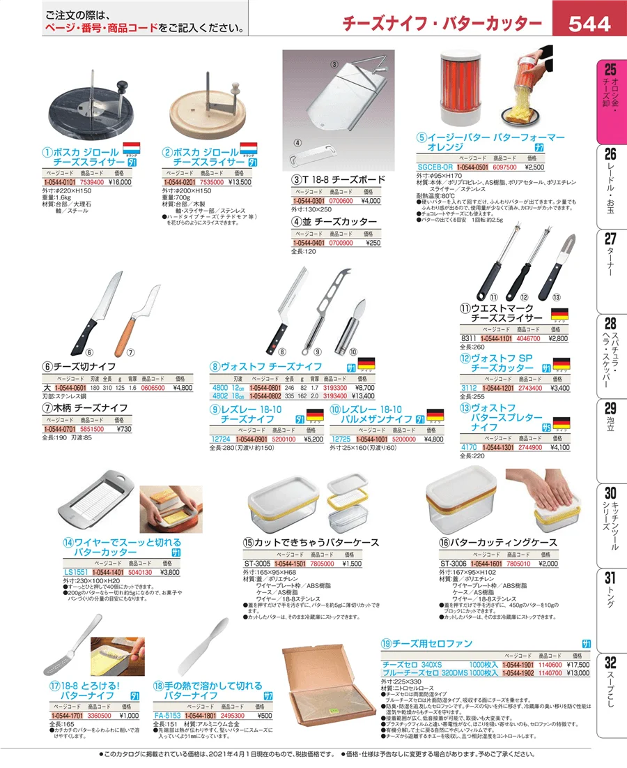 調味料入 ページ544