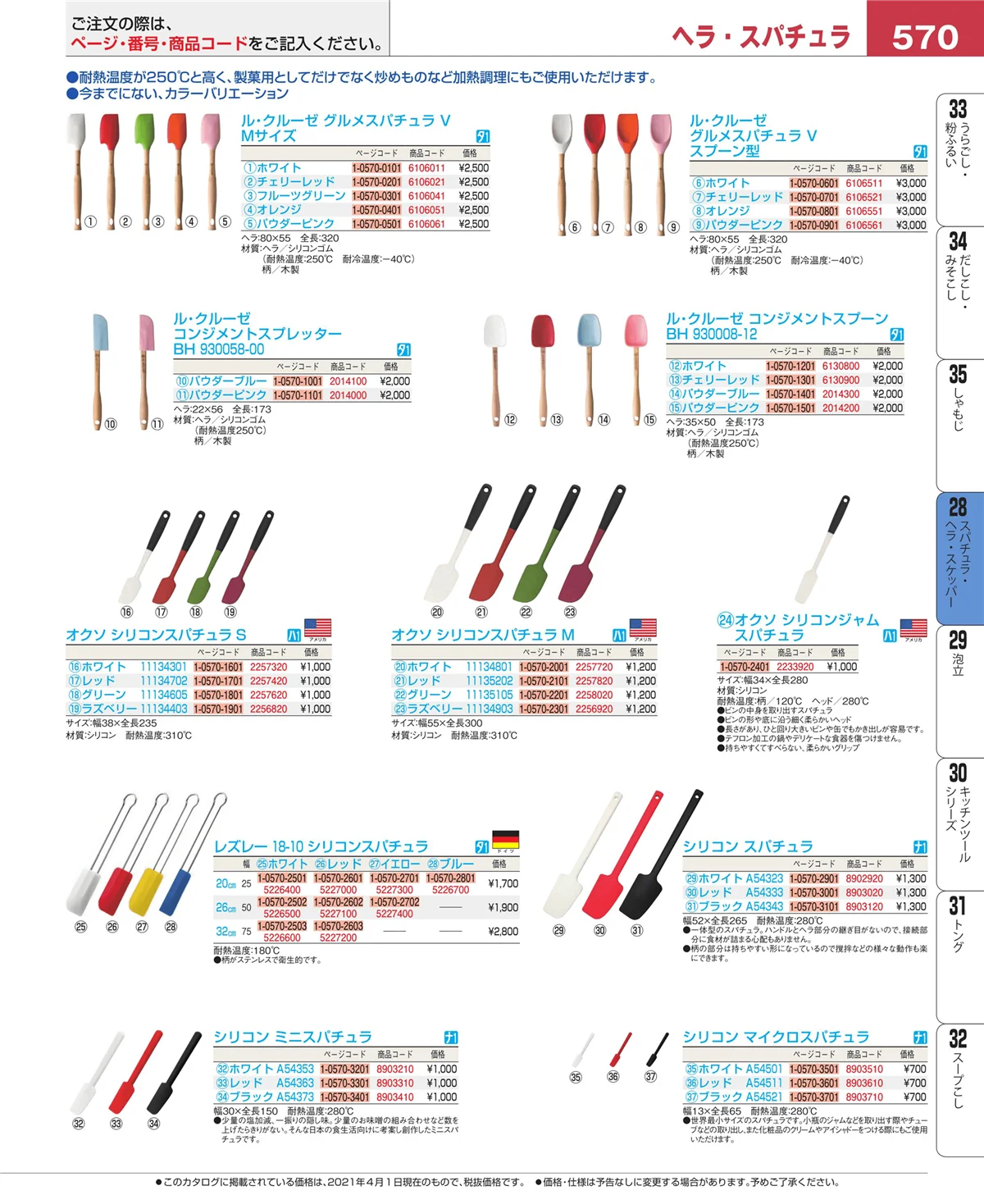 EBM業務用厨房用品カタログvol.21・ページ番号570・ターナー