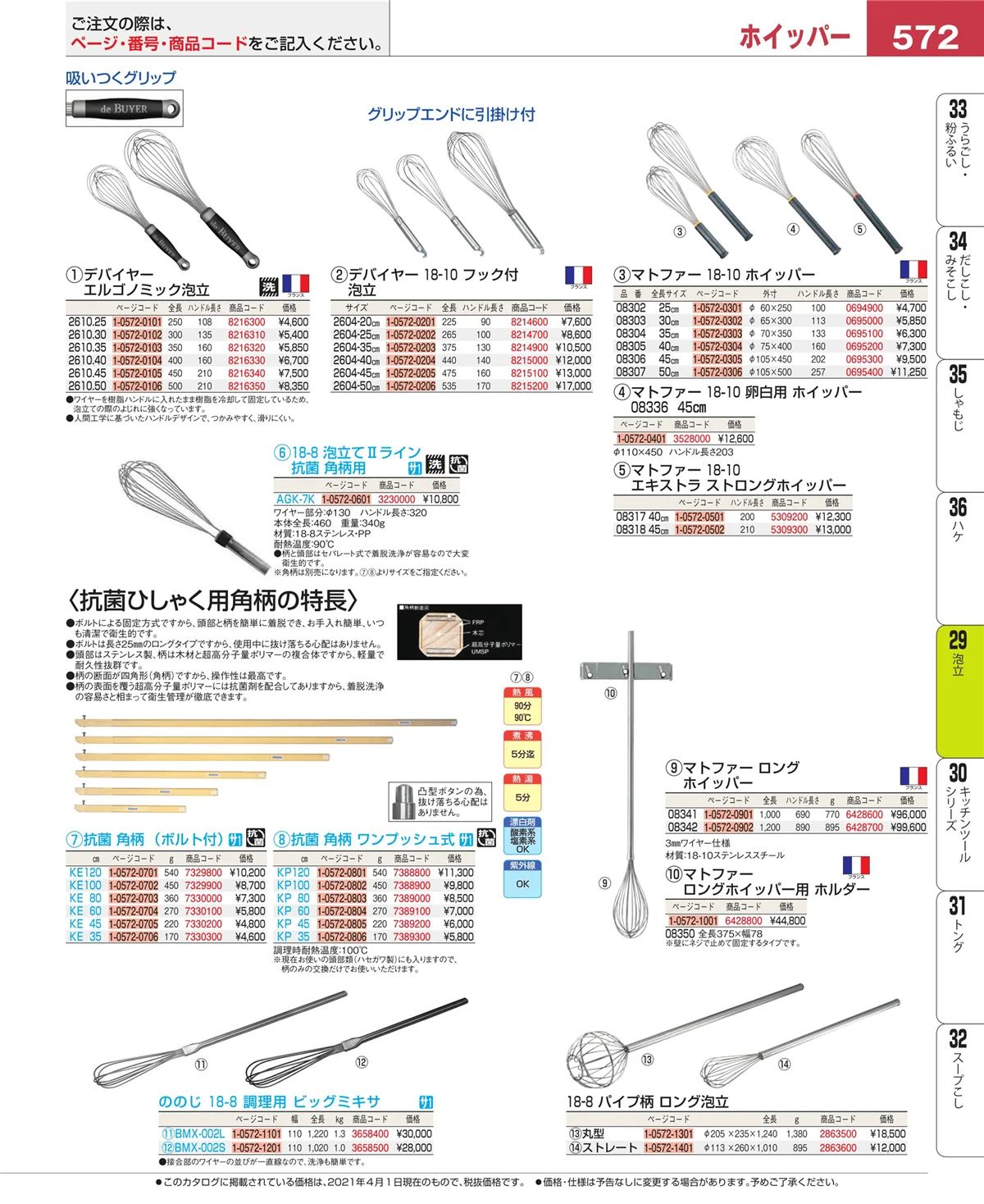EBM業務用厨房用品カタログvol.21・ページ番号572・スパチュラ・ヘラ・スケッパー