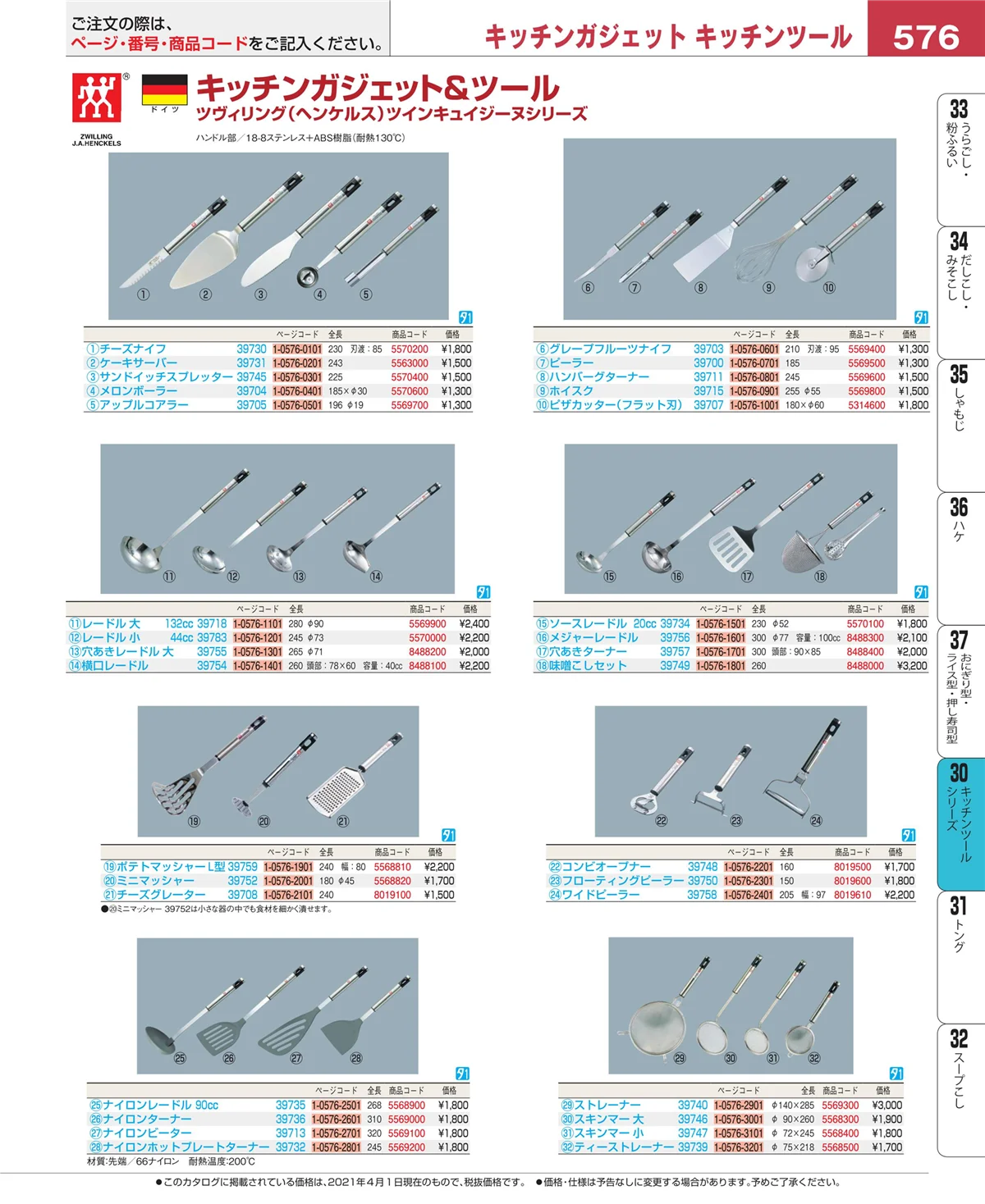 EBM業務用厨房用品カタログvol.21・ページ番号576・泡立