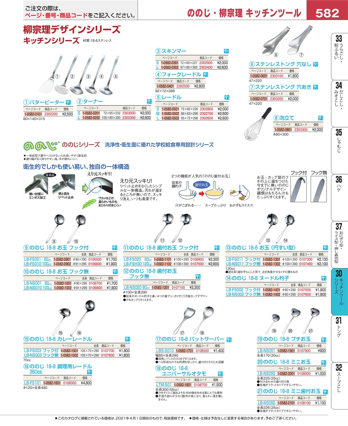 EBM業務用厨房用品カタログvol.21・ページ番号582・泡立