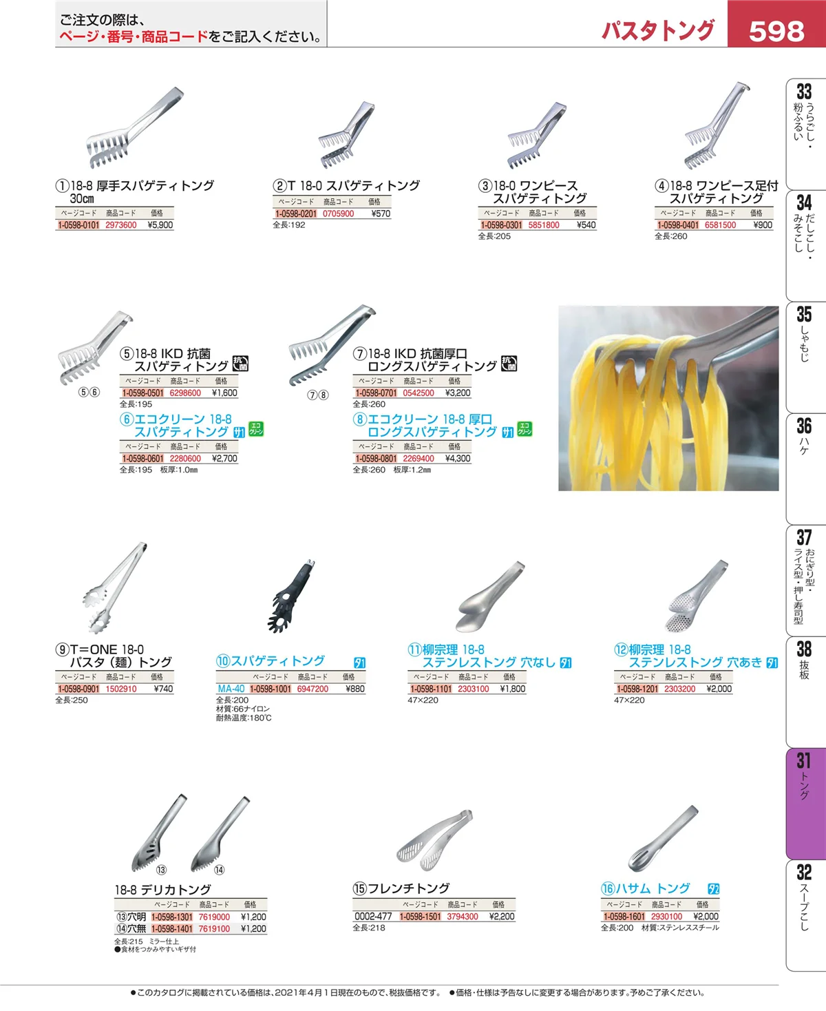 EBM業務用厨房用品カタログvol.21・ページ番号598・キッチンツールシリーズ