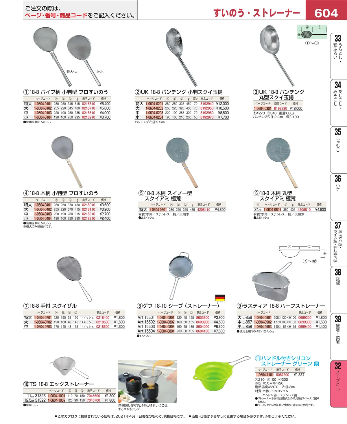EBM業務用厨房用品カタログvol.21・ページ番号604・トング
