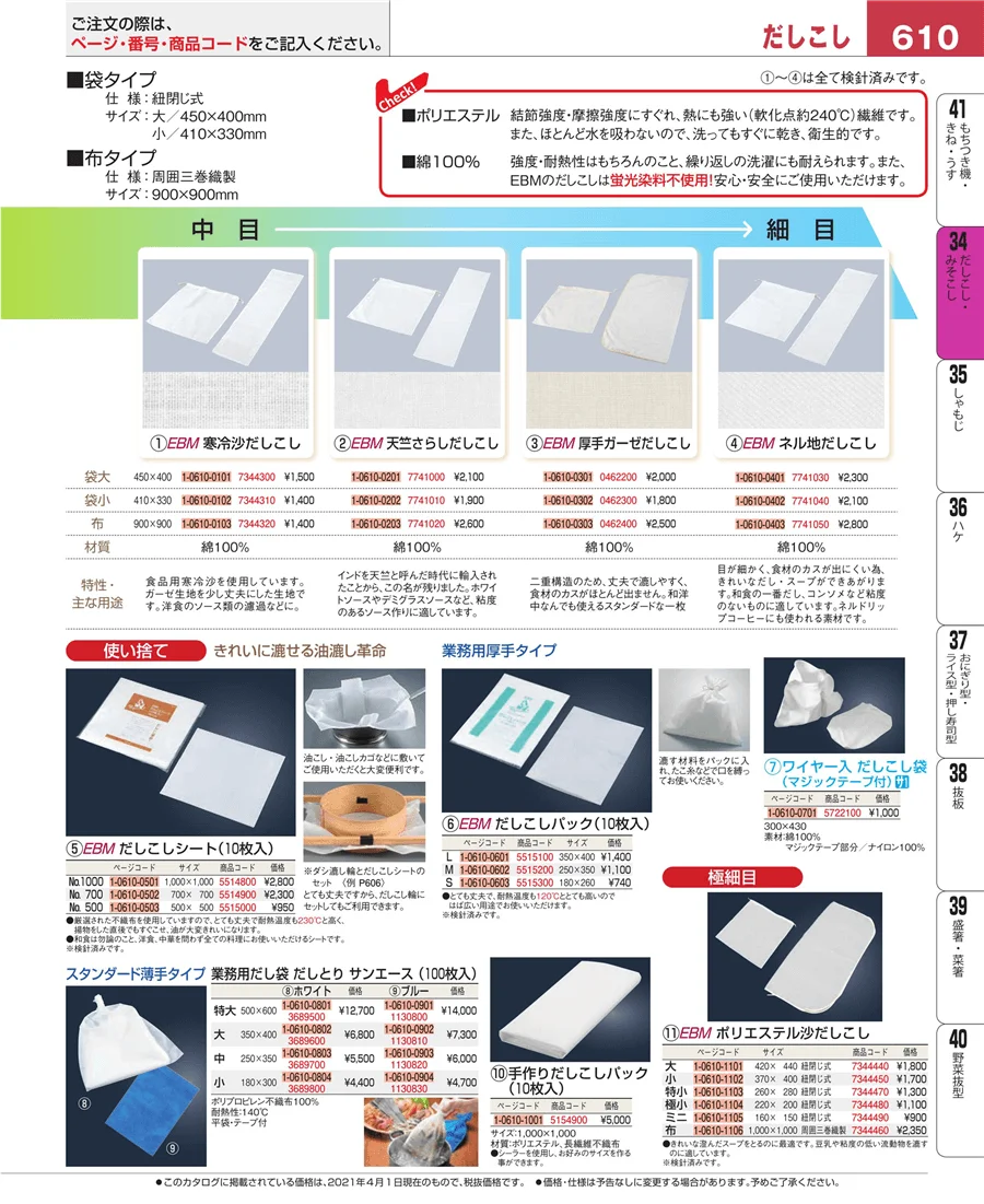 うらごし・粉ふるい ページ610