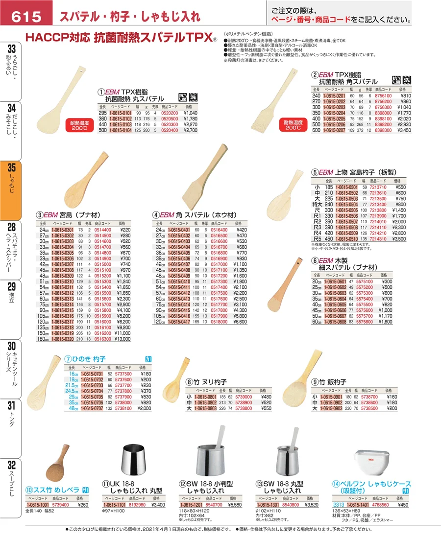 だしこし・みそこし ページ615