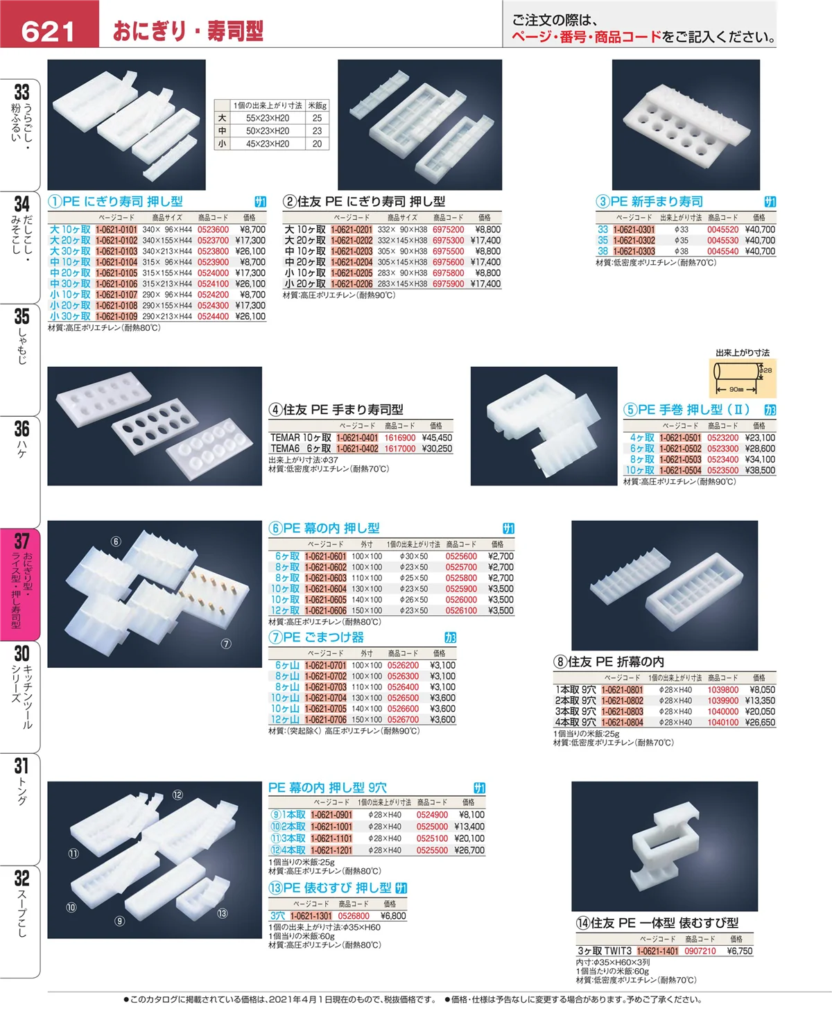 EBM業務用厨房用品カタログvol.21・ページ番号621・ハケ
