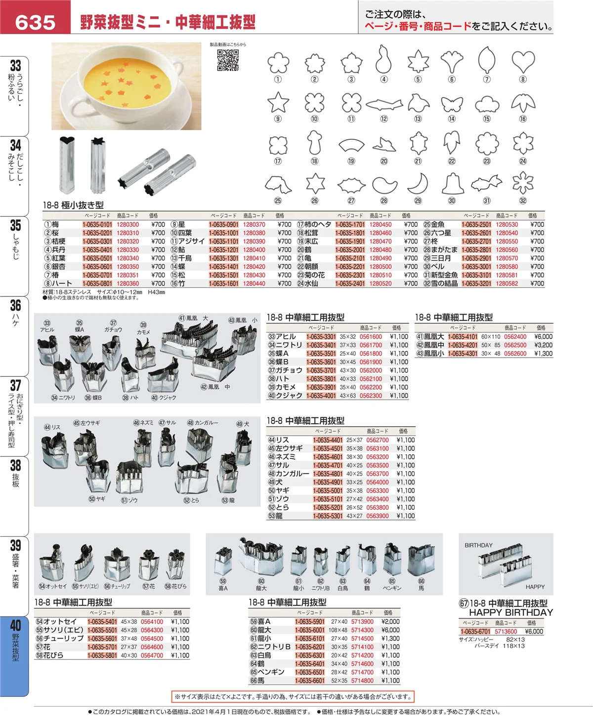 EBM業務用厨房用品カタログvol.21・ページ番号635・盛箸・菜箸