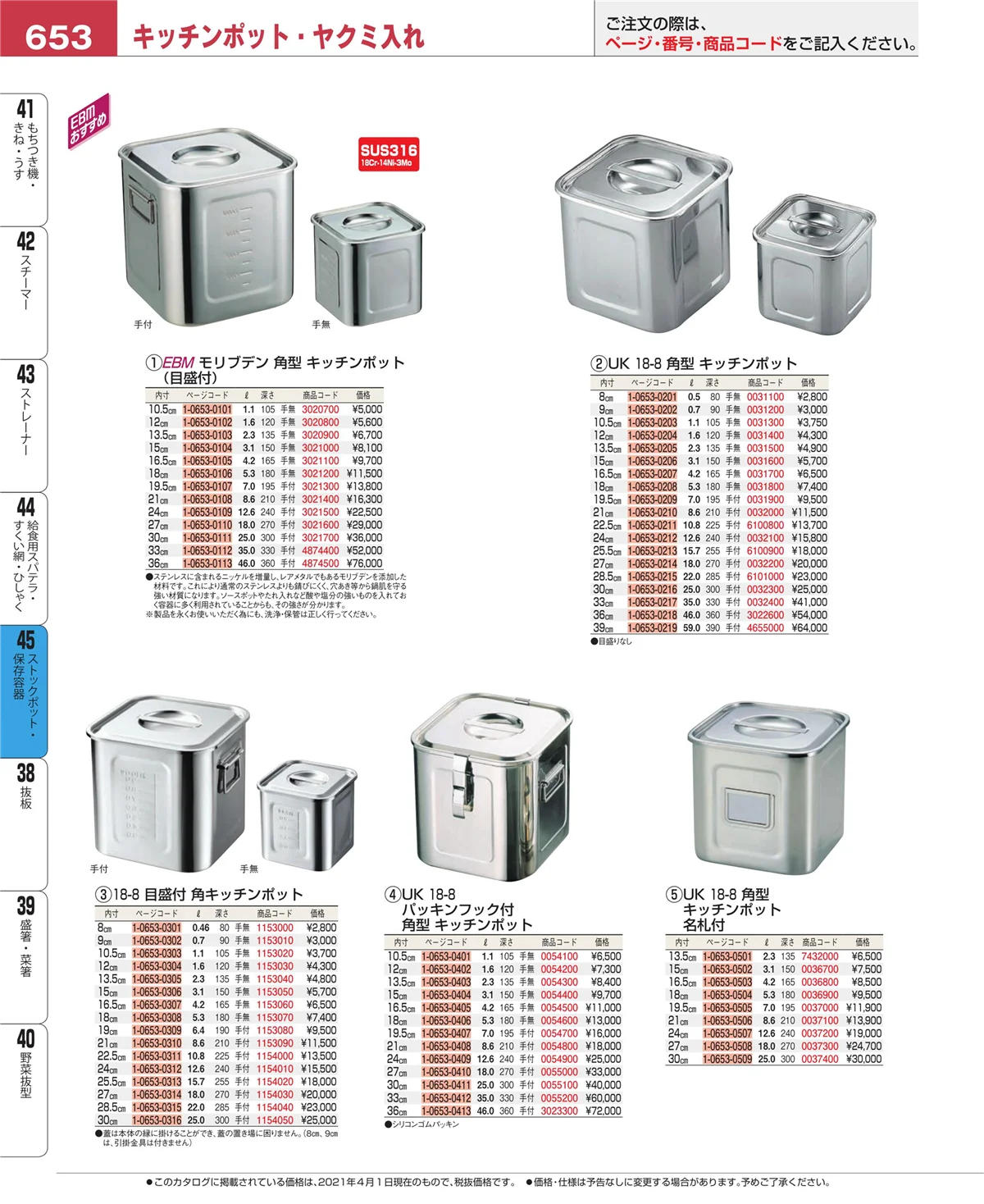 EBM業務用厨房用品カタログvol.21・ページ番号653・給食用スパテラ・すくい網・ひしゃく