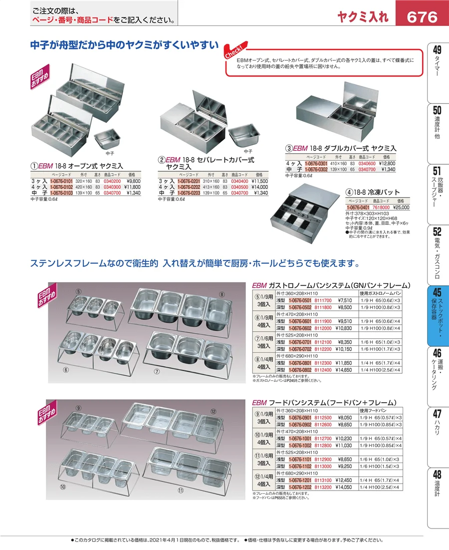 給食用スパテラ・すくい網・ひしゃく ページ676