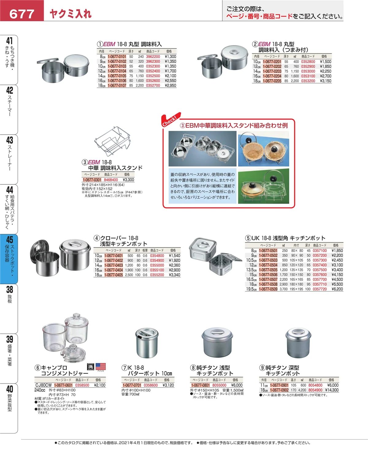 EBM業務用厨房用品カタログvol.21・ページ番号677・給食用スパテラ・すくい網・ひしゃく