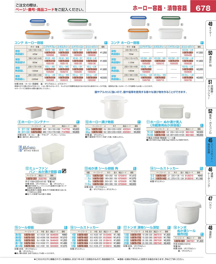 給食用スパテラ・すくい網・ひしゃく ページ678