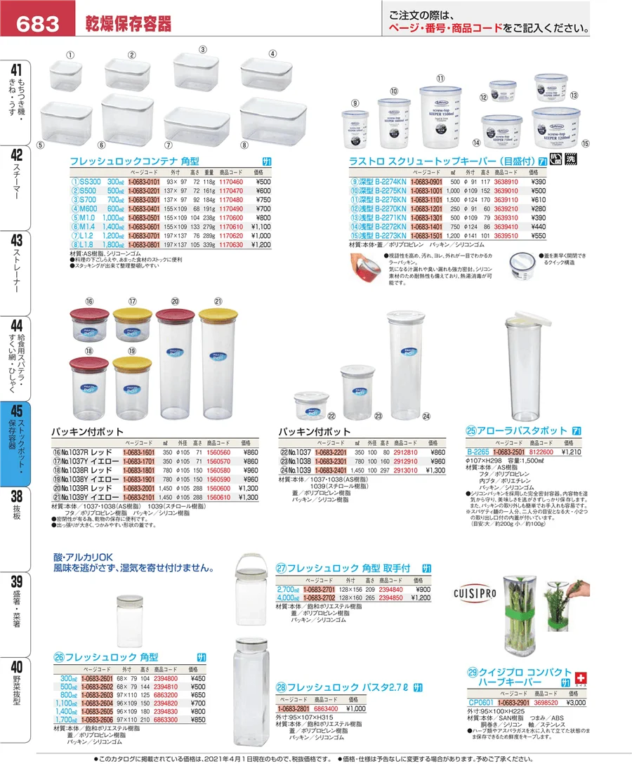 給食用スパテラ・すくい網・ひしゃく ページ683