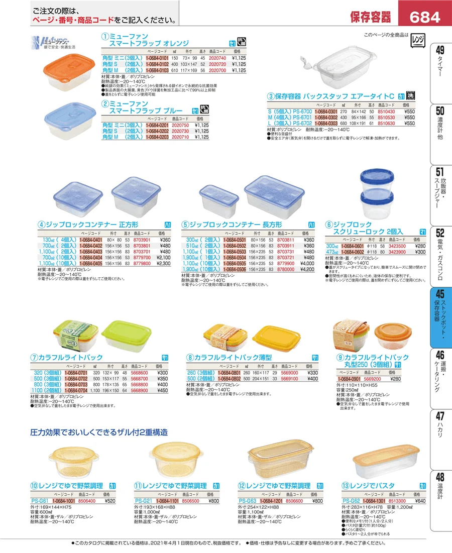 給食用スパテラ・すくい網・ひしゃく ページ684