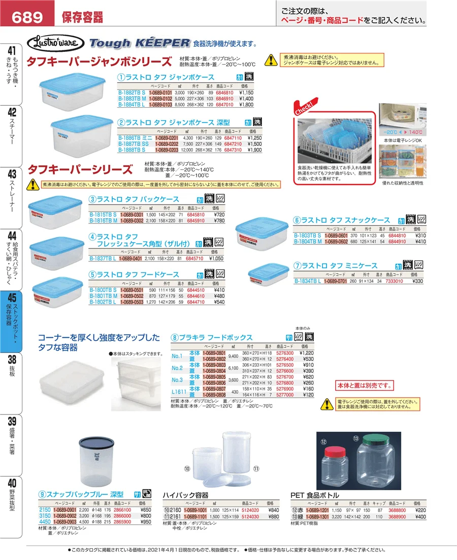 給食用スパテラ・すくい網・ひしゃく ページ689