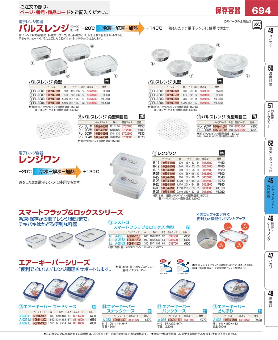 給食用スパテラ・すくい網・ひしゃく ページ694