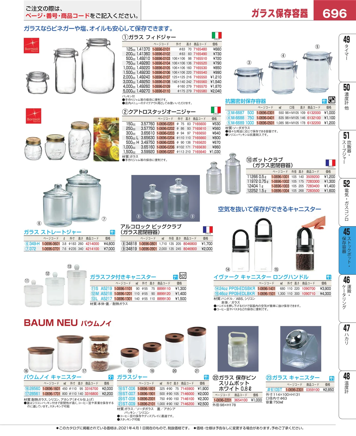 EBM業務用厨房用品カタログvol.21・ページ番号696・給食用スパテラ・すくい網・ひしゃく