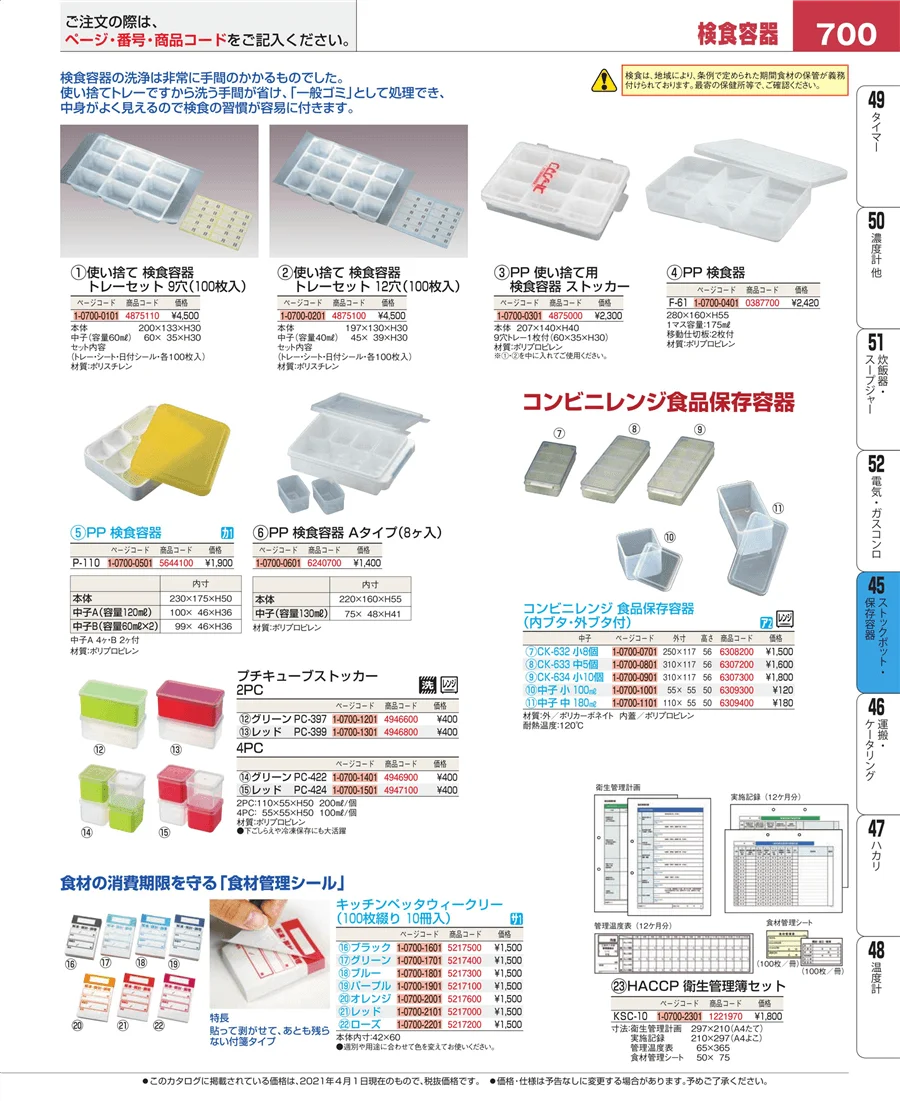 給食用スパテラ・すくい網・ひしゃく ページ700
