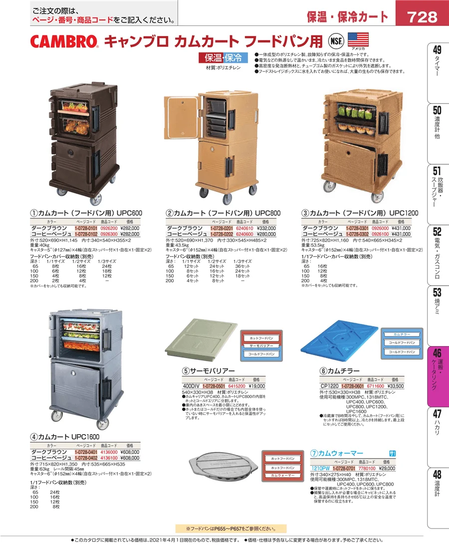 ストックポット・保存容器 ページ728