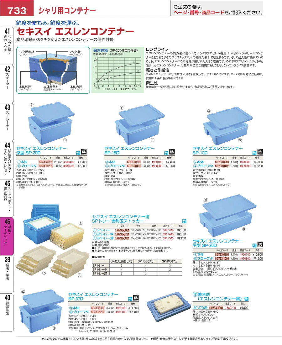 ストックポット・保存容器 ページ733