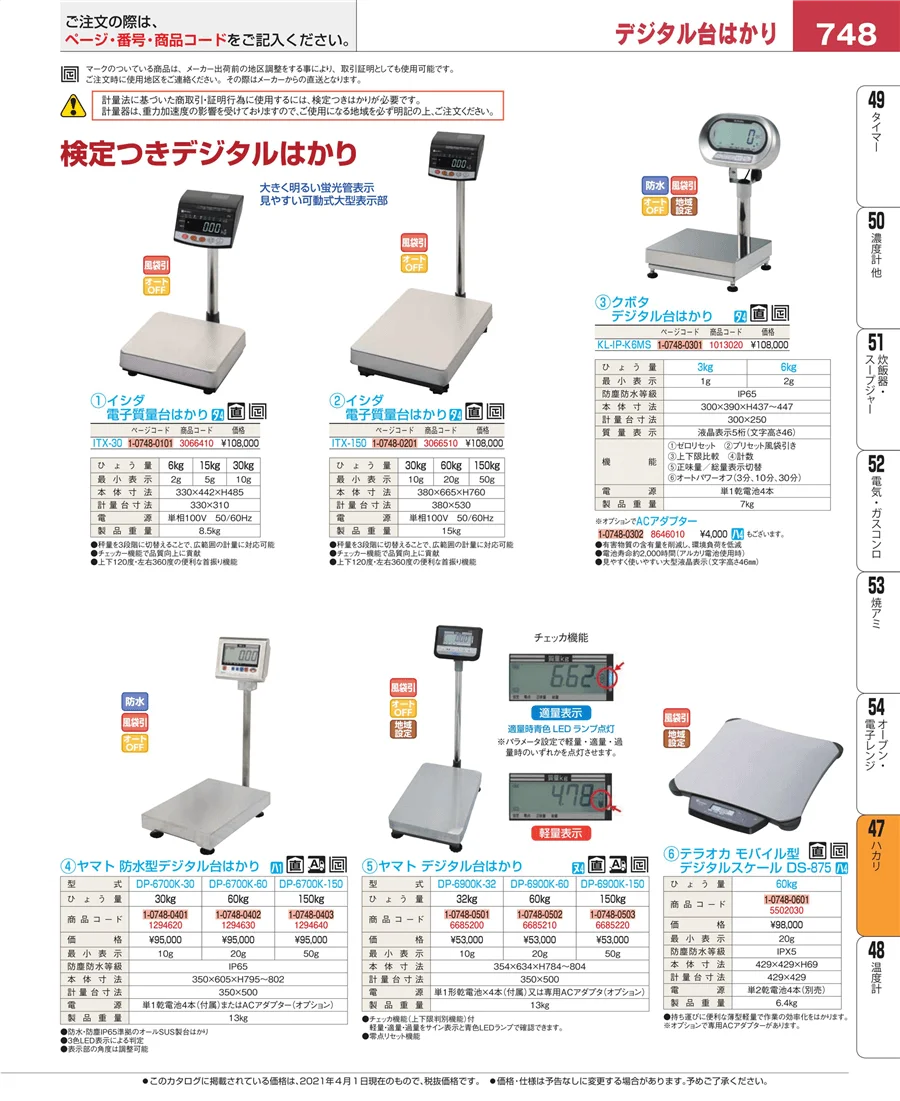 運搬・ケータリング ページ748