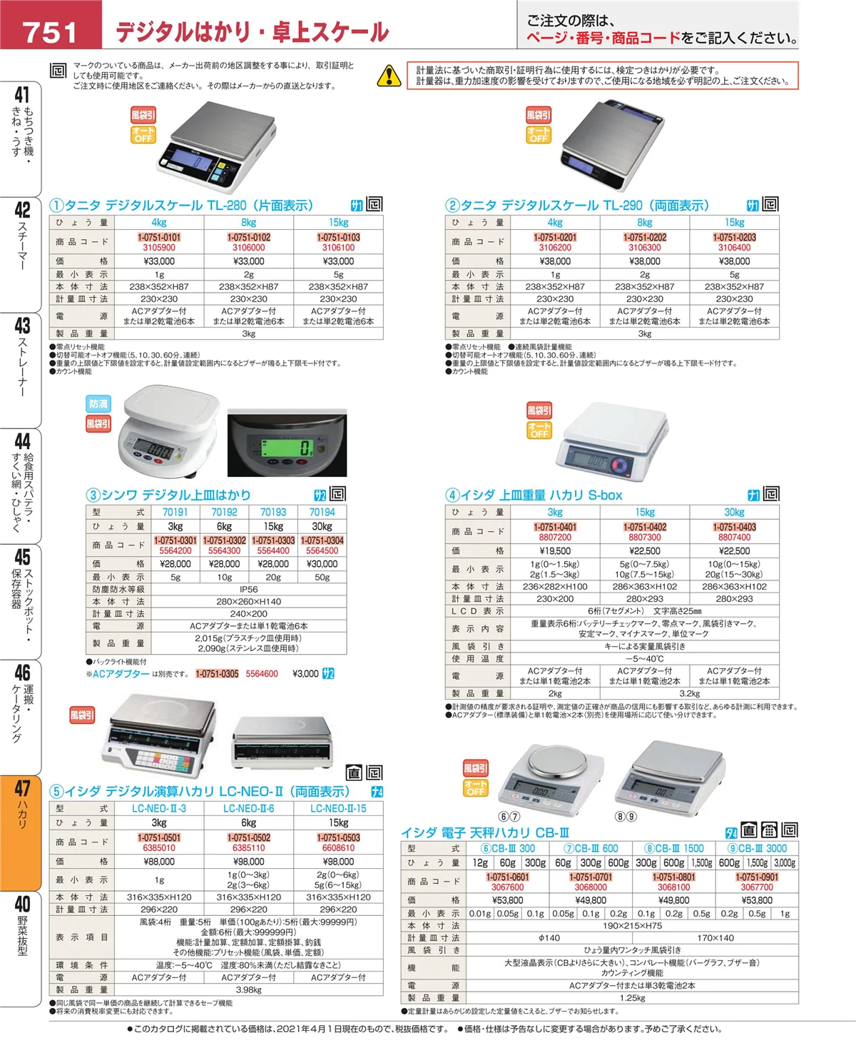 EBM業務用厨房用品カタログvol.21・ページ番号751・運搬・ケータリング