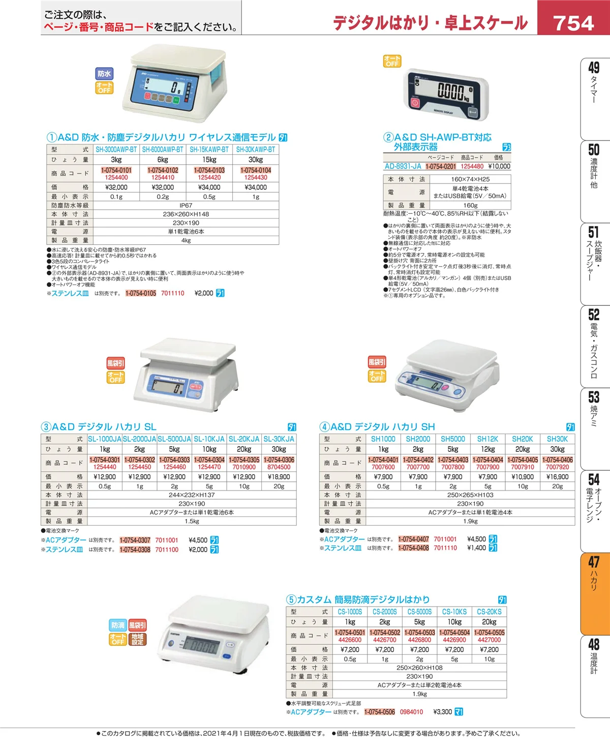 EBM業務用厨房用品カタログvol.21・ページ番号754・運搬・ケータリング